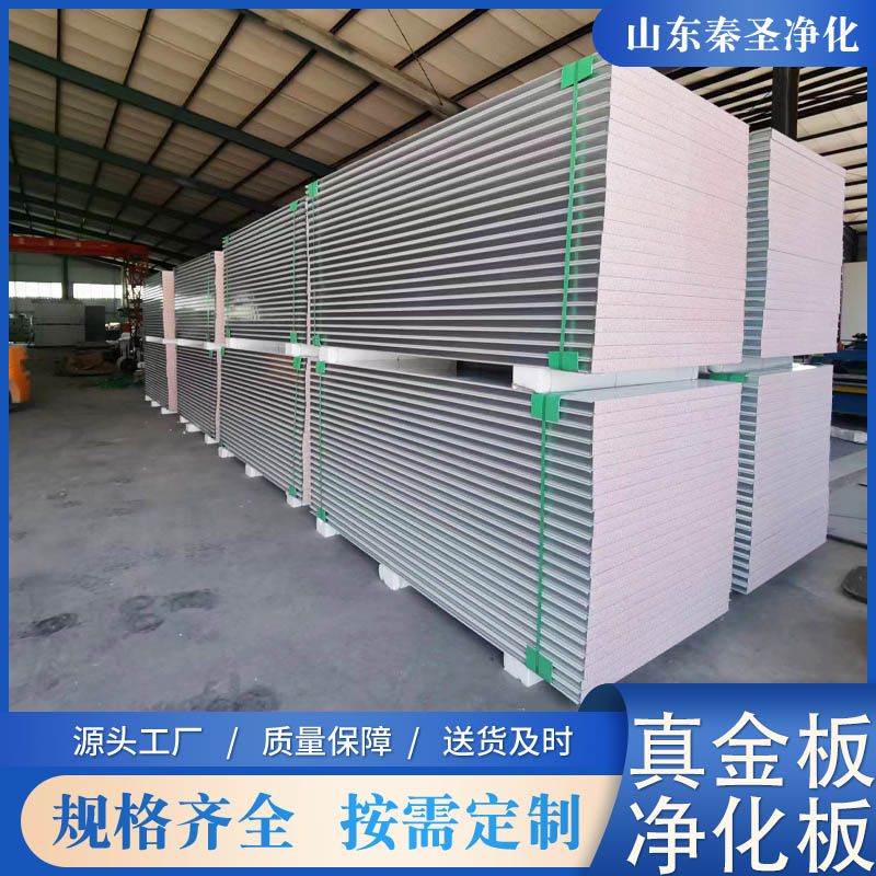 真金不老泡凈化板