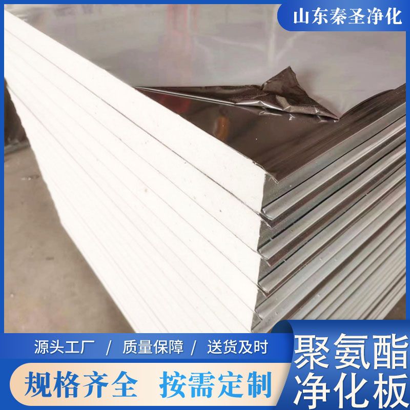 聚氨酯凈化板